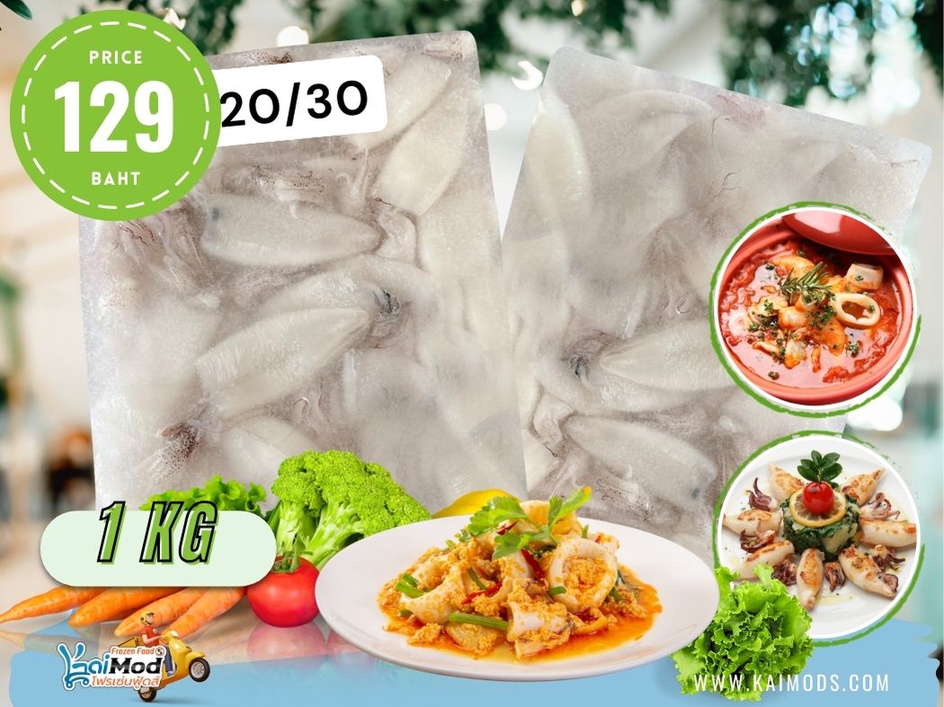 หมึกกล้วย ลอกหนัง 20/30